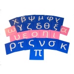 Montessori Thinks - Ελληνικό Αλφάβητο - Μικρά